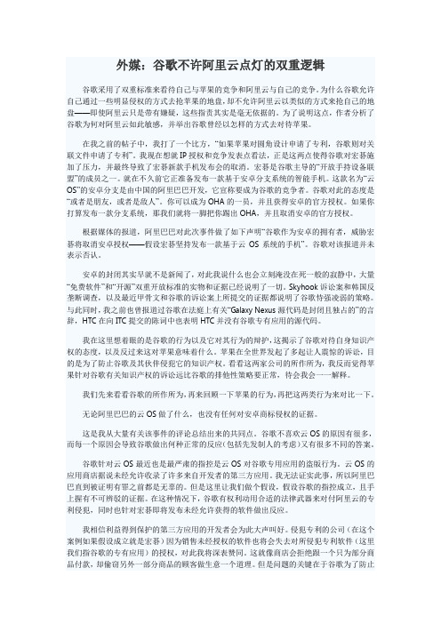 外媒：谷歌不许阿里云点灯的双重逻辑