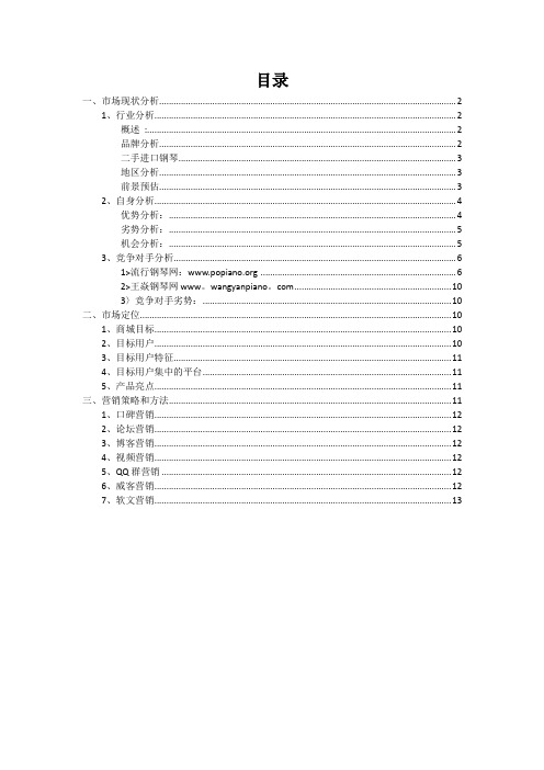 钢琴行业市场调查分析报告