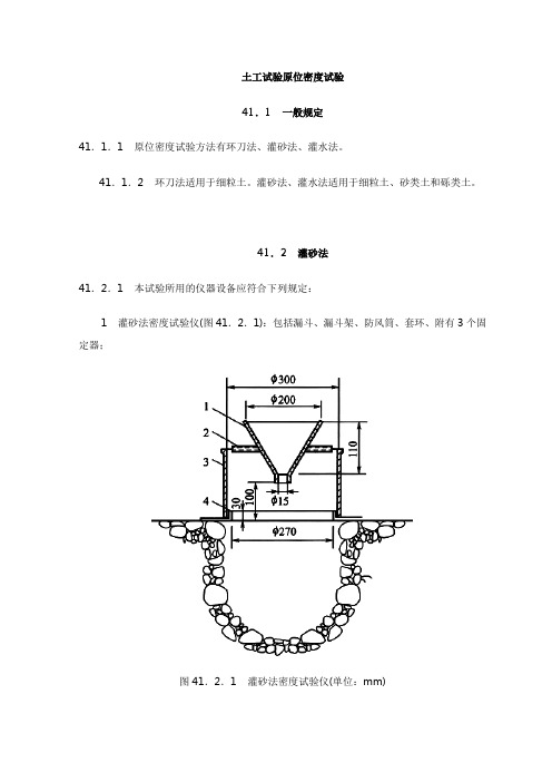 土工试验原位密度试验