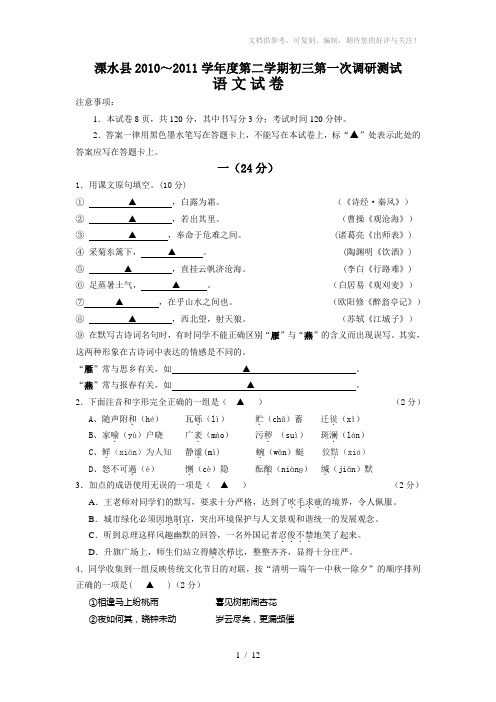 溧水县2011年初三一模语文试卷含答案