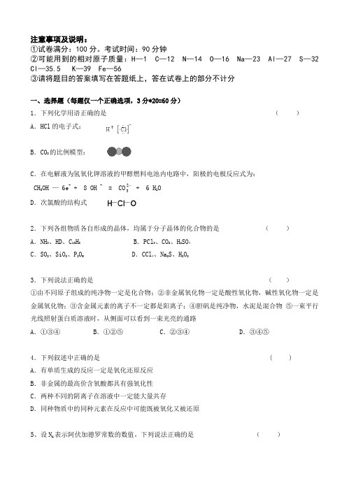 浙江省宁海县正学中学2014届高三上学期第一次阶段性测试化学试题及答案