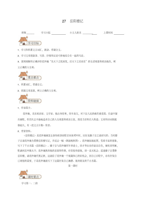 初二下学期语文八年级下册27岳阳楼记导学案(无答案)(新人教版)