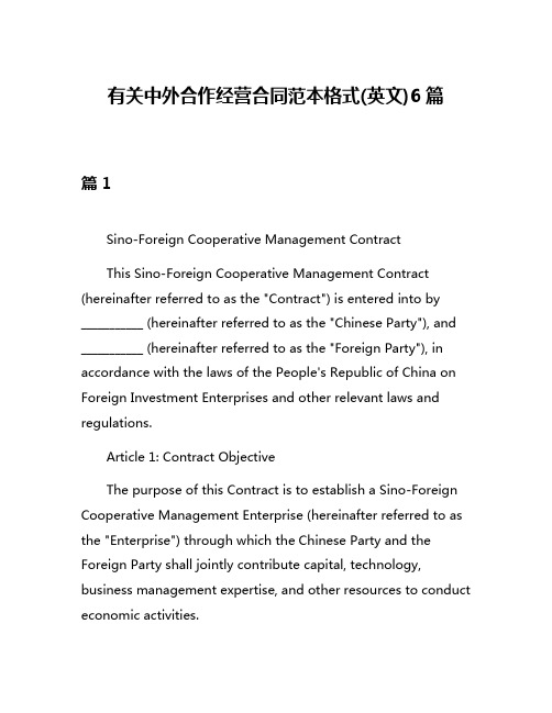 有关中外合作经营合同范本格式(英文)6篇