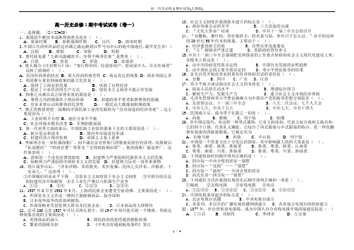 高一历史必修2期中试卷(人教版)