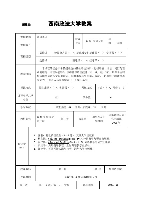 现代大学英语第一册教案