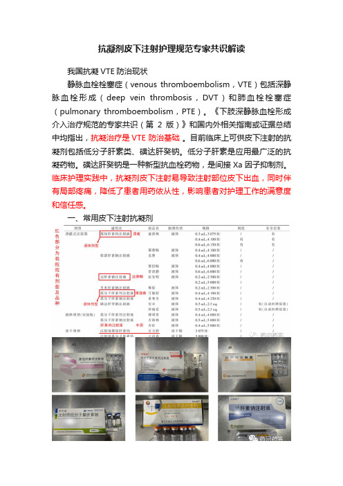 抗凝剂皮下注射护理规范专家共识解读