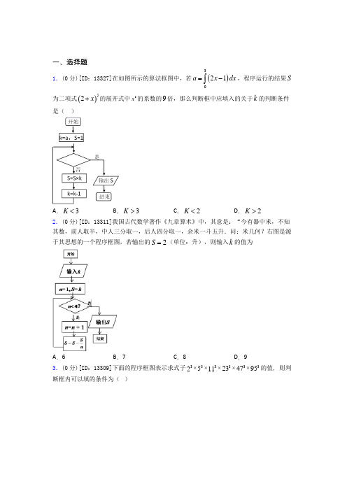 天津数学高二上期末经典测试卷(答案解析)