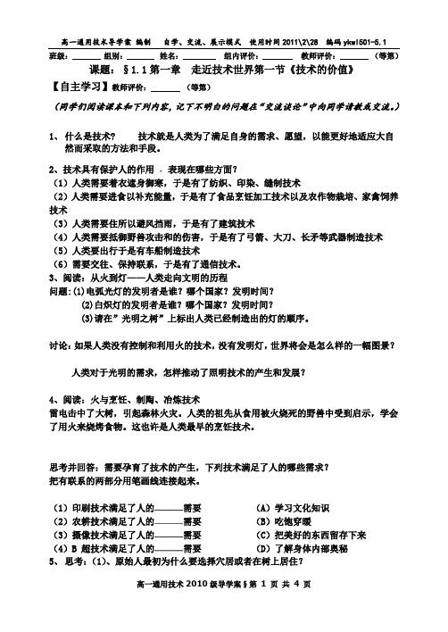 通用技术必修1 导学案