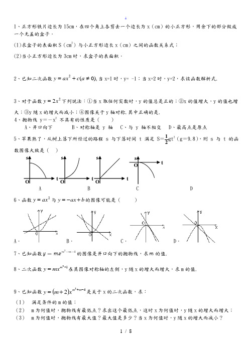 二次函数基础练习题大全(含答案)