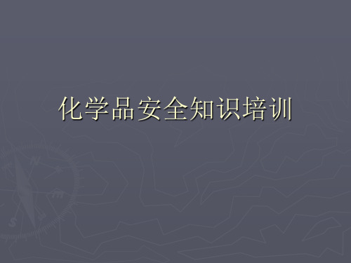 PKC Group MSDS化学品安全知识介绍(20111028))