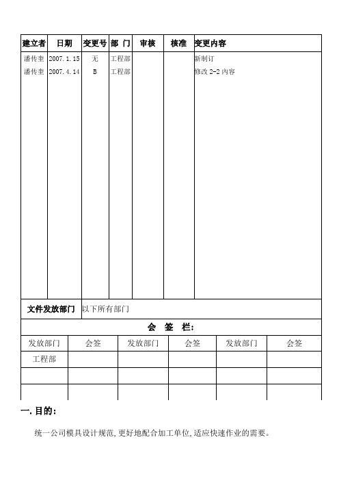 冲压模具设计制造规范