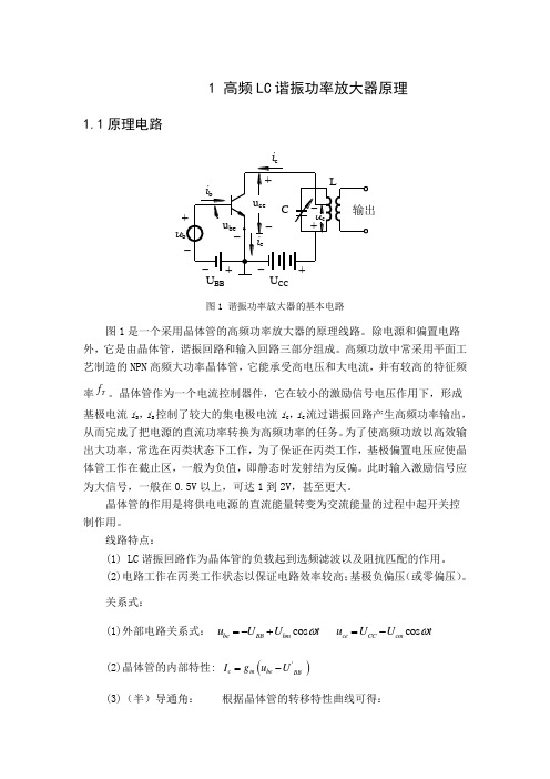 高频LC振动电路设计