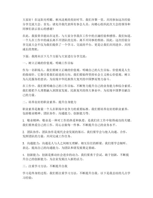 经验分享交流发言稿开场白