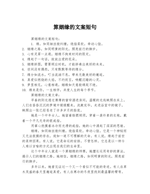 算姻缘的文案短句