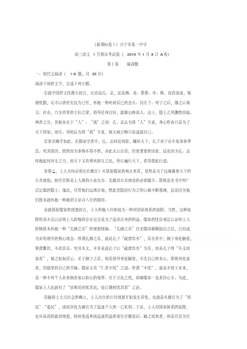广东省兴宁市第一中学2019届高三上学期期末考试语文试题+Word版含解析