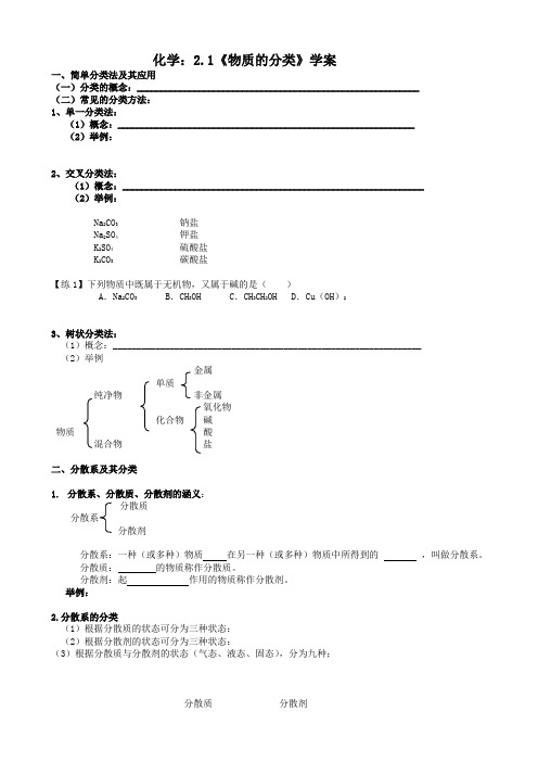 物质分类及胶体学案