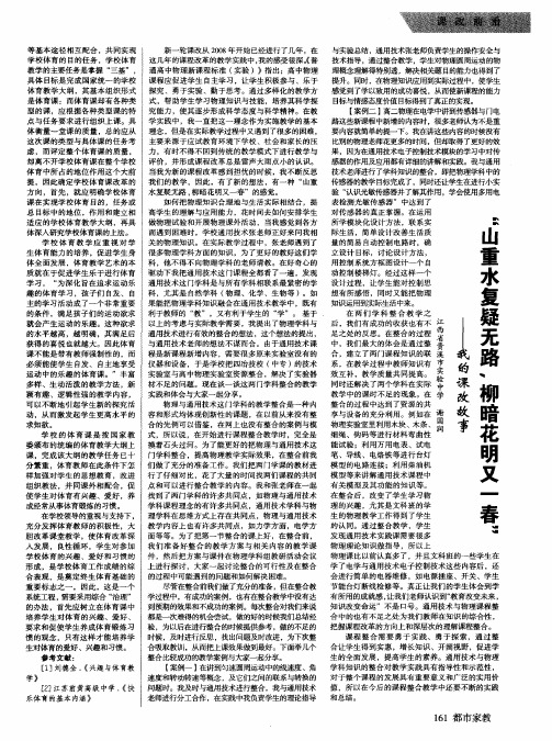 “山重水复疑无路,柳暗花明又一春”--我的课改故事