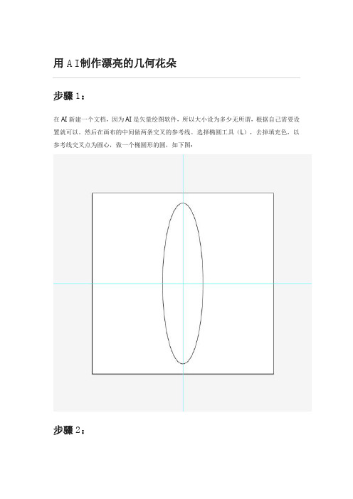 用AI制作漂亮的几何花朵