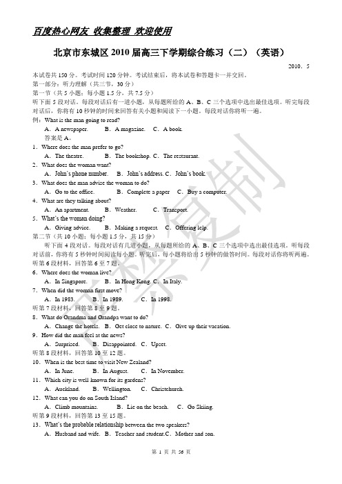 2010年北京四区东西海朝英语二模汇编