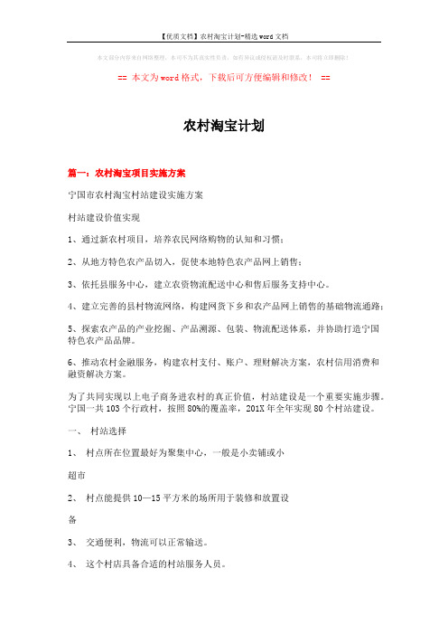 【优质文档】农村淘宝计划-精选word文档 (6页)