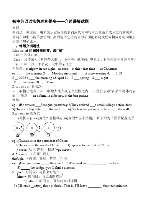 初中英语语法梳理和提高——介词讲解试题