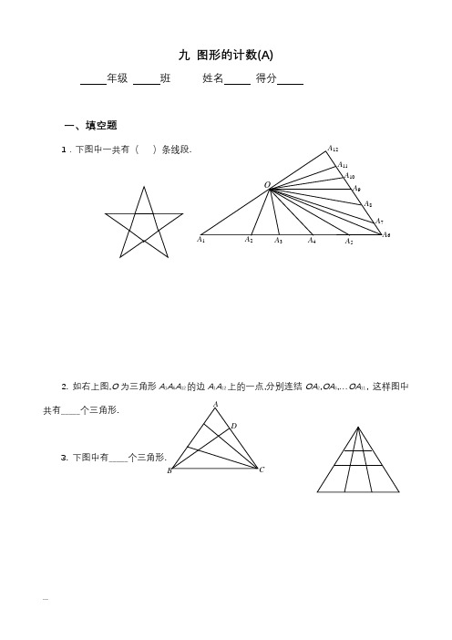 五年级奥数专题：图形的计数