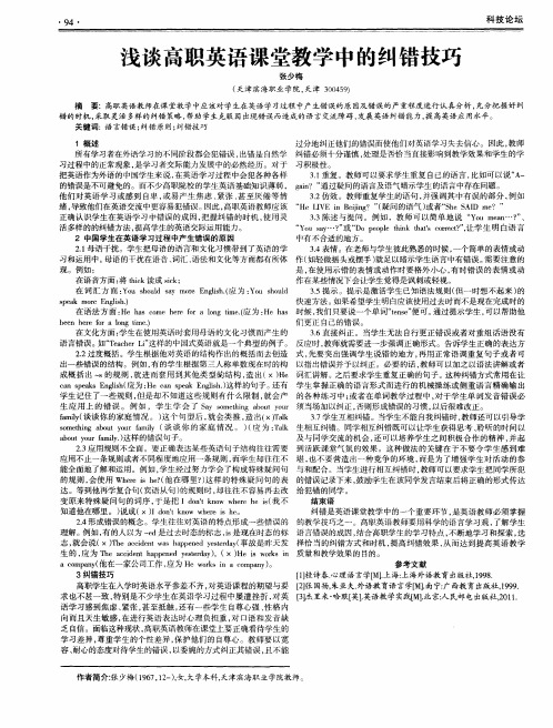 浅谈高职英语课堂教学中的纠错技巧