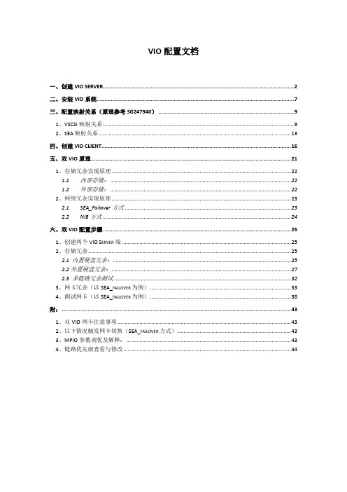 PowerVM配置文档及原理详解