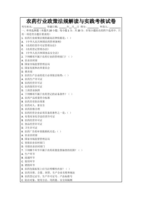 农药行业政策法规解读与实践考核试卷