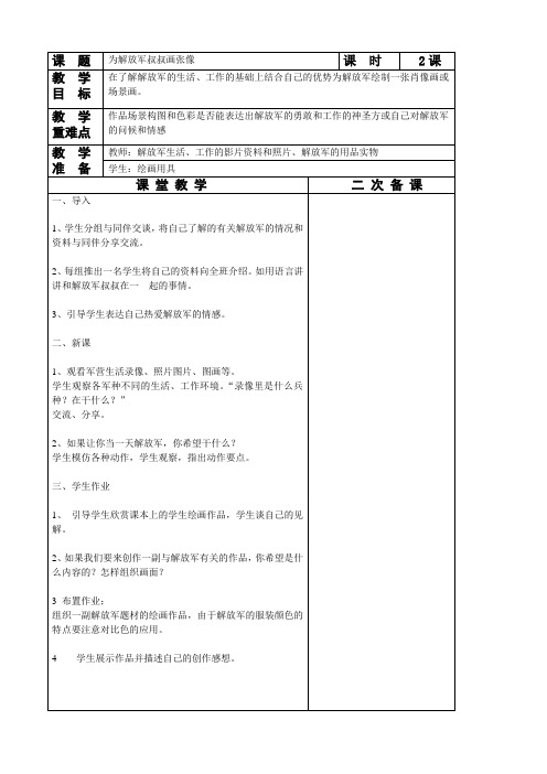 第11课为解放军叔叔画张像