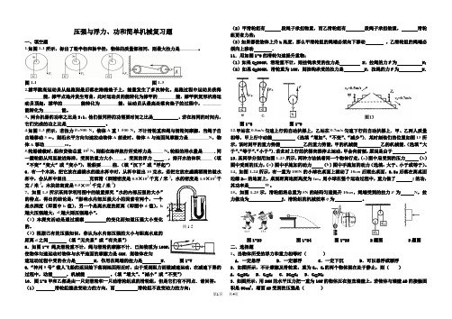 物理杠杆和滑轮及压强与浮力、功和简单机械复习测试题