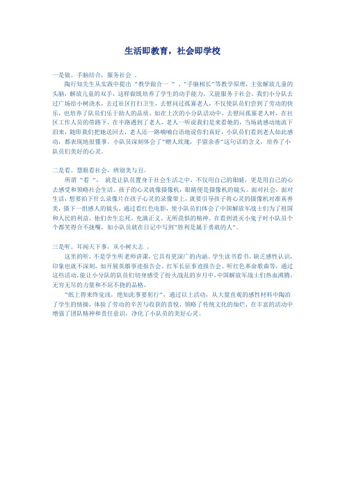 生活即教育,社会即学校