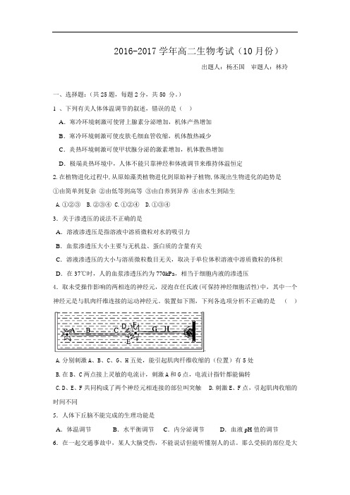 广西壮族自治区高二10月月考生物试题Word版含答案