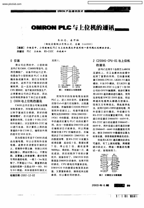 OMRON PLC与上位机的通讯