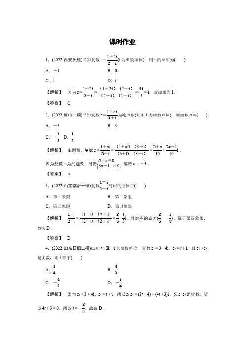 高三一轮复习第四章 第五节复数的概念与简单表示法