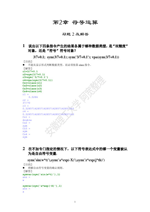 matlab_R2012a课后习题解答第二章doc