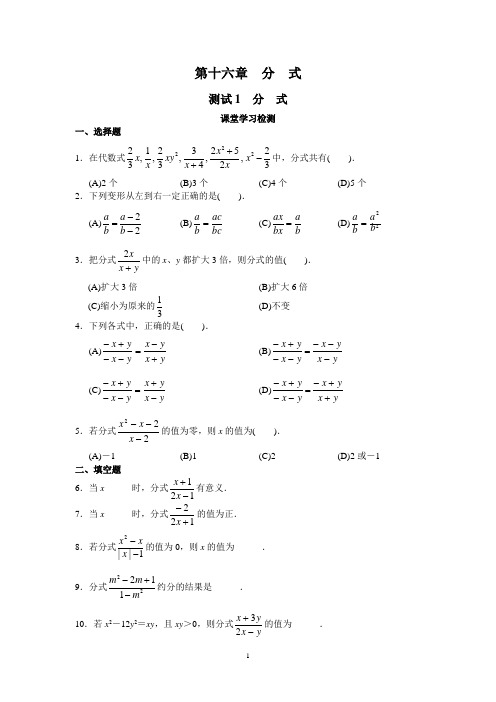 新人教版初中数学八年级上册同步练习试题及答案_第16章完美版