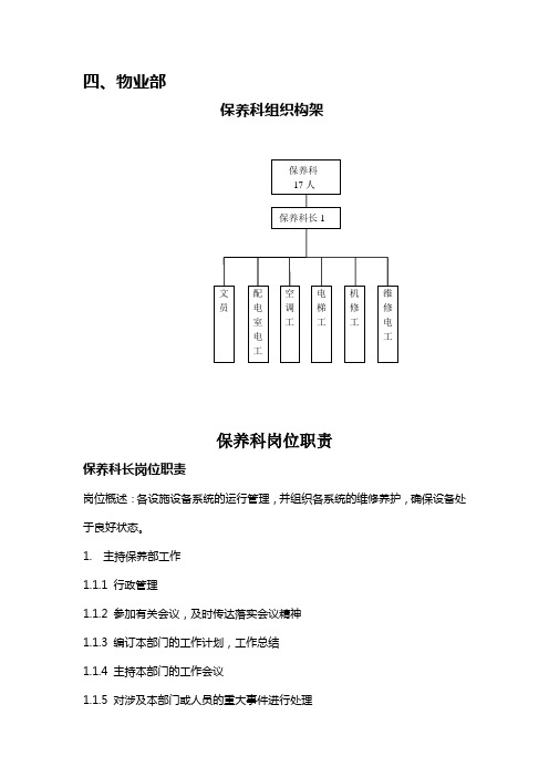 物业部组织框架图