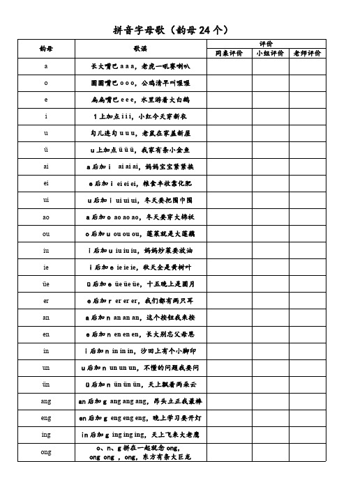 拼音字母歌