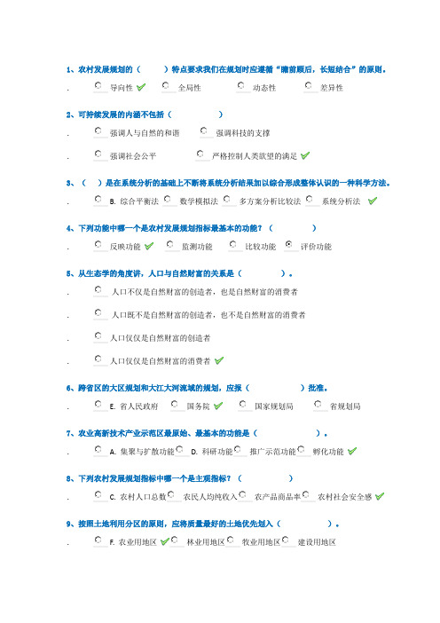 2019秋季   西南大学网教  现代农业园区规划(考试答案)