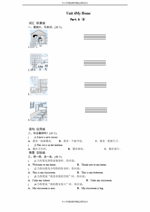 人教PEP版四年级上册英语课时测评试卷 unit4 My Home-PartA练习及答案 (3)