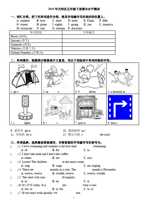 2016年广州市天河区五年级下册英语期末测试卷