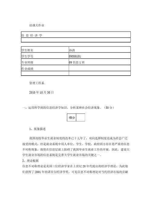 信息经济学结课大作业天津城建学院