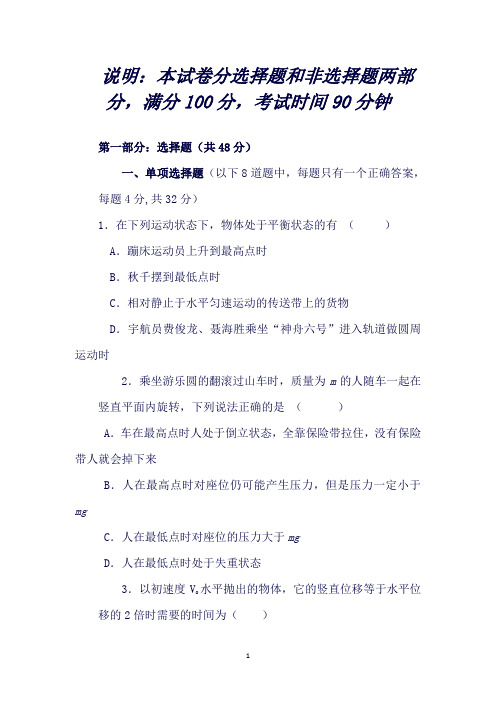 吉林省毓文中学高一3月月考物理试题Word版含答案