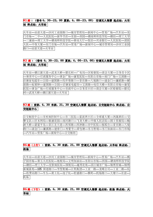 赣州公交车线路及作息时间