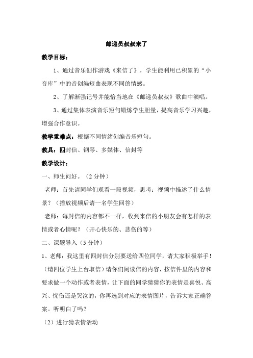 四年级下册音乐教案8邮递员叔叔来了 花城版