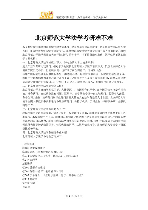 北京师范大学法学考研难不难