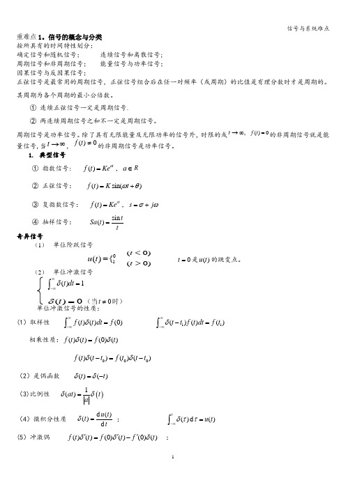 信号与系统难点