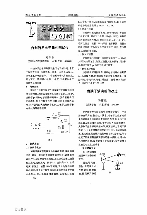 自制简易电子元件测试仪