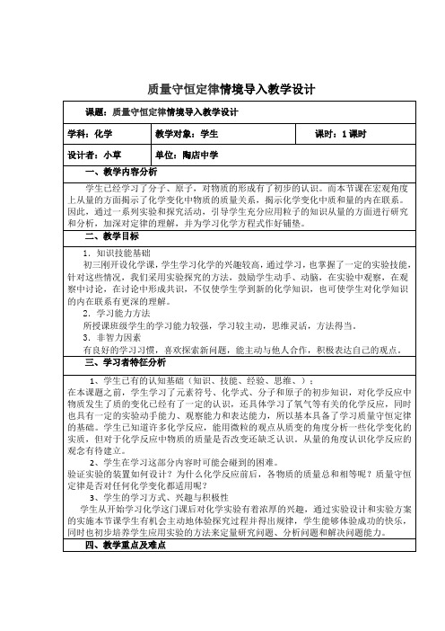 质量守恒定律情境导入教学设计